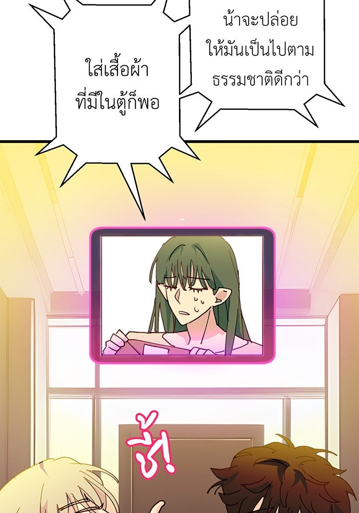 สื่อรักแอปอลเวง - หน้า 12