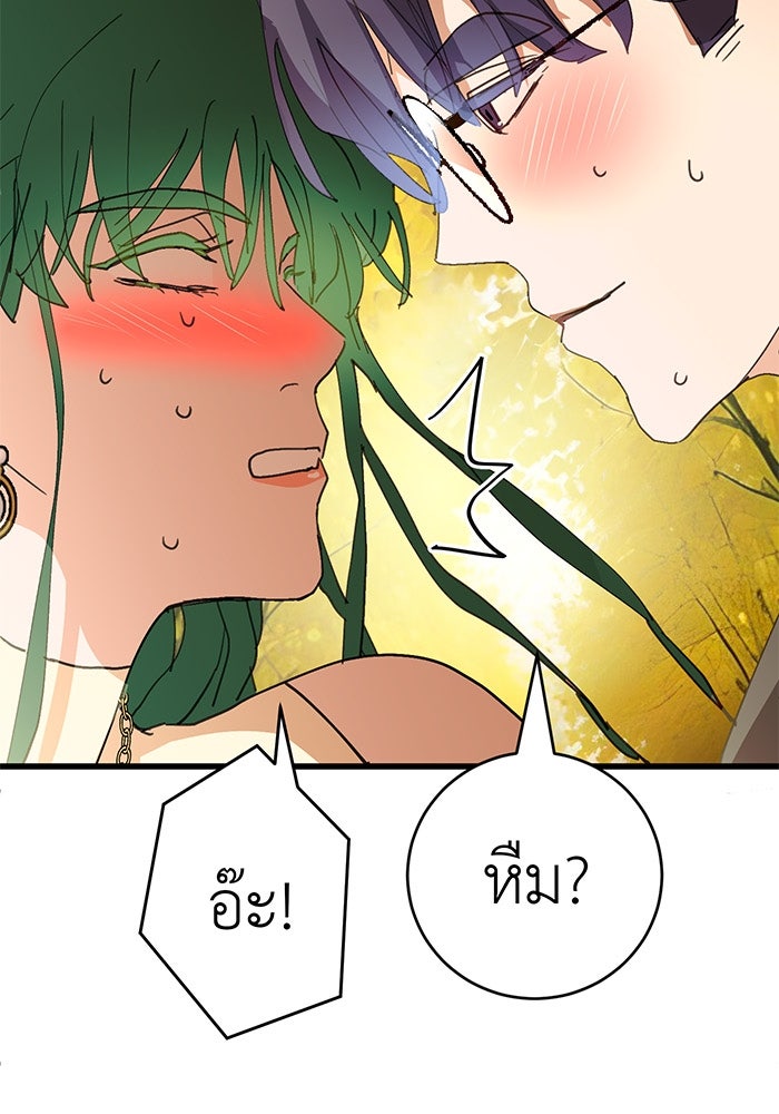 สื่อรักแอปอลเวง - หน้า 121