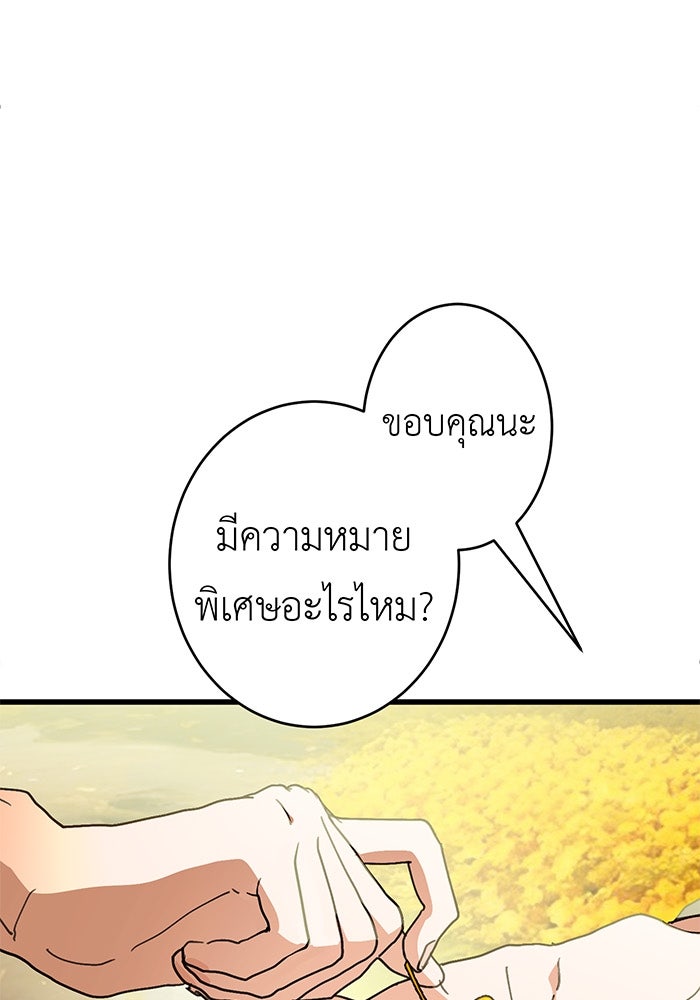 สื่อรักแอปอลเวง - หน้า 128