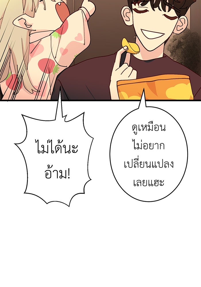 สื่อรักแอปอลเวง - หน้า 13