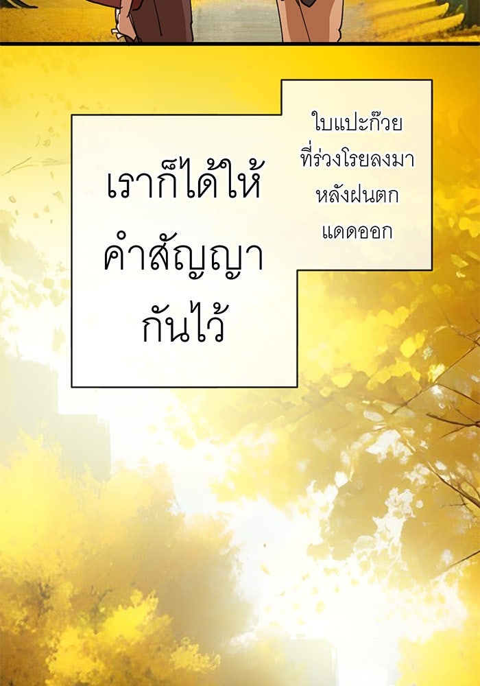 สื่อรักแอปอลเวง - หน้า 137