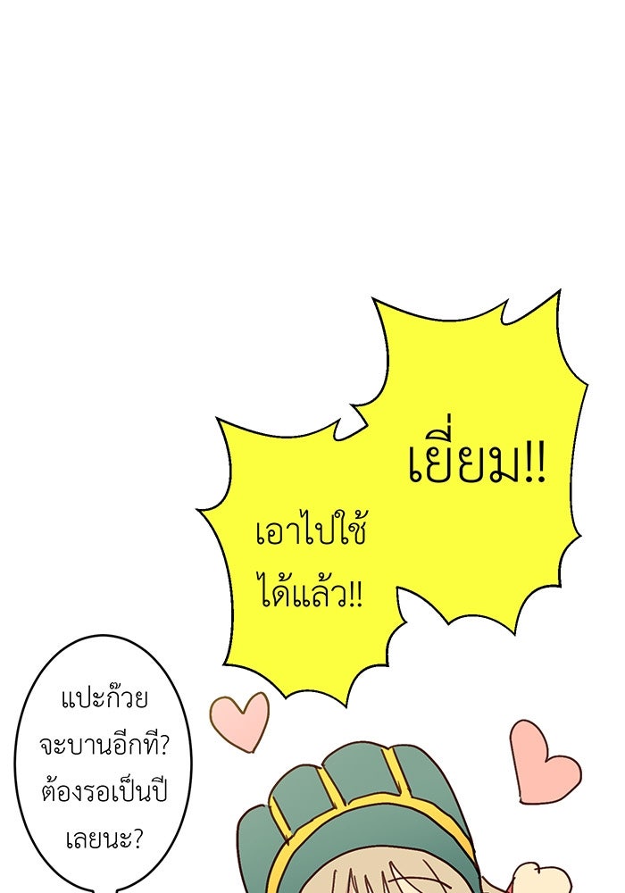 สื่อรักแอปอลเวง - หน้า 142