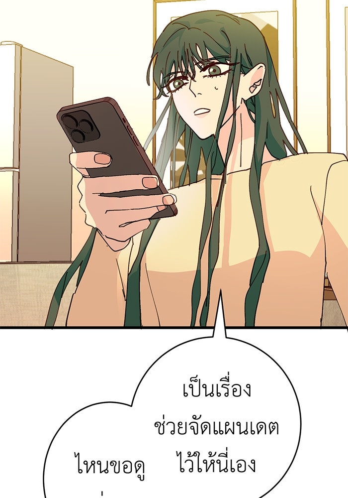 สื่อรักแอปอลเวง - หน้า 17