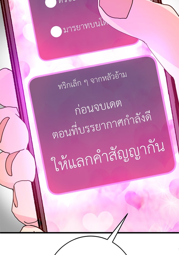 สื่อรักแอปอลเวง - หน้า 19