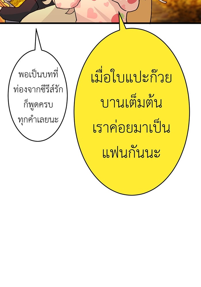 สื่อรักแอปอลเวง - หน้า 22