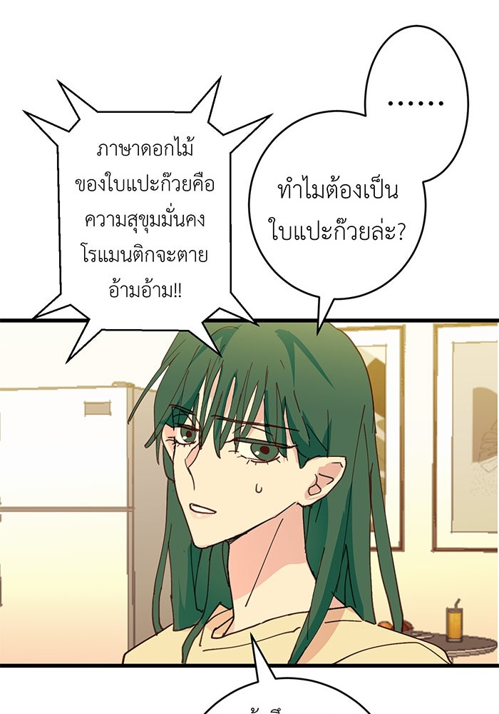 สื่อรักแอปอลเวง - หน้า 23