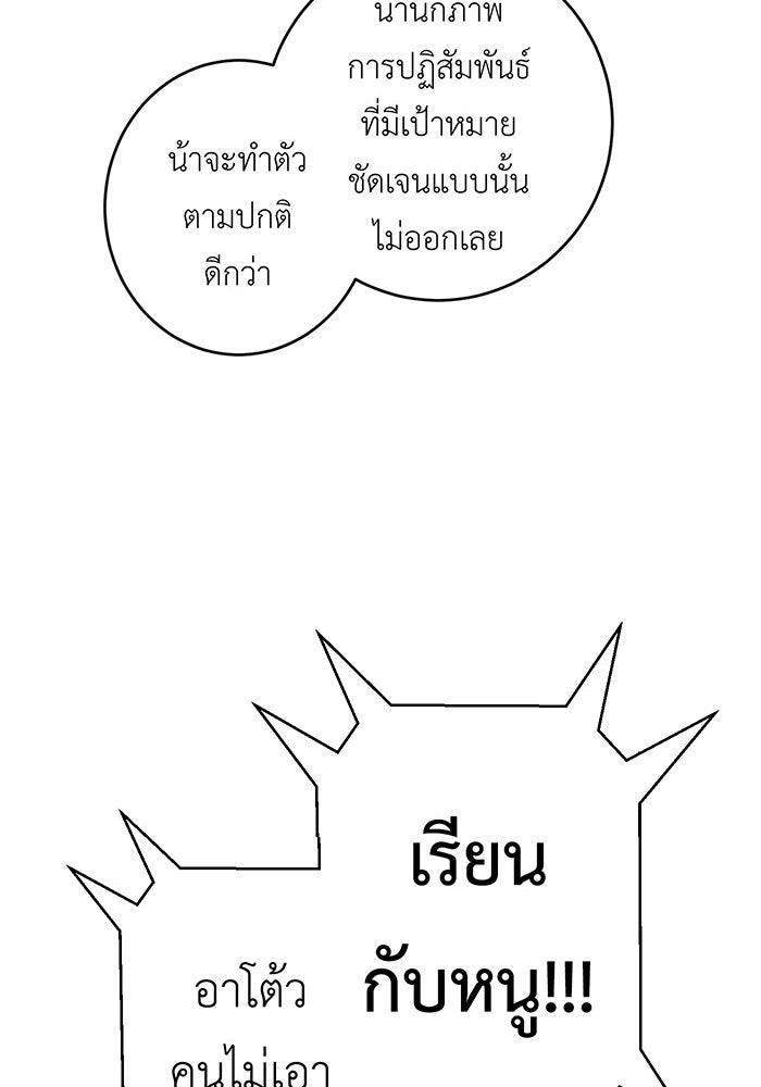 สื่อรักแอปอลเวง - หน้า 24