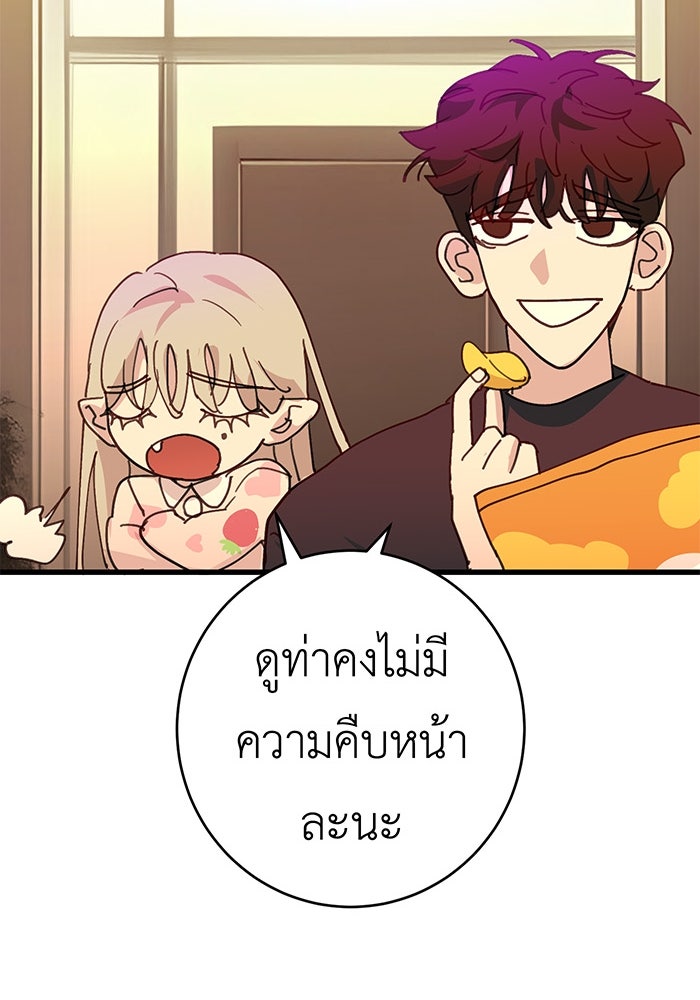 สื่อรักแอปอลเวง - หน้า 28