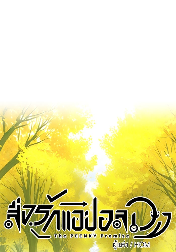 สื่อรักแอปอลเวง - หน้า 29