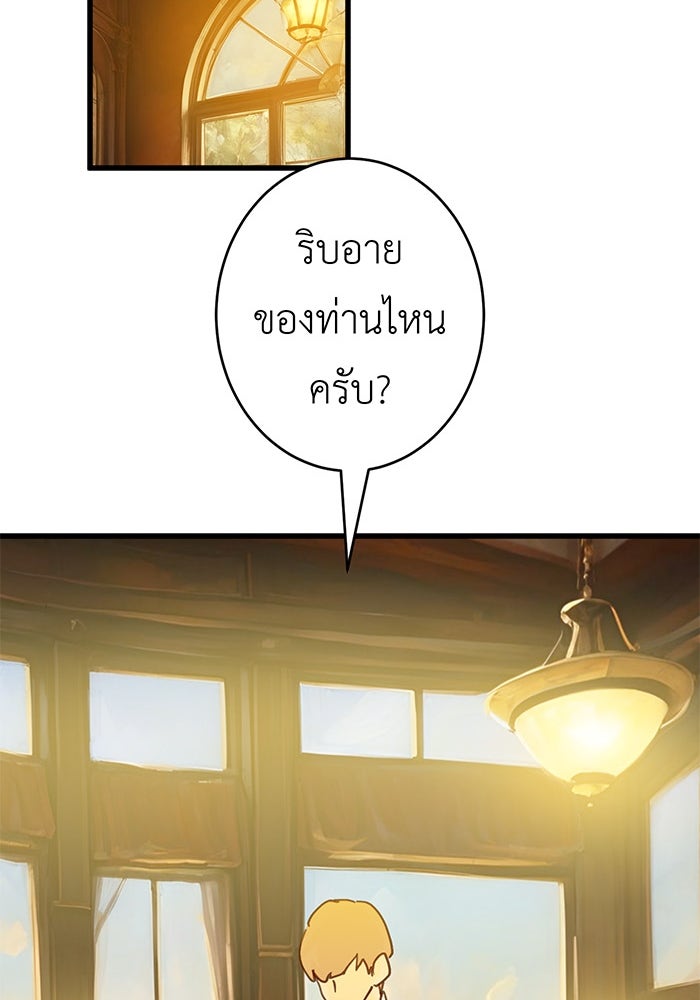 สื่อรักแอปอลเวง - หน้า 31
