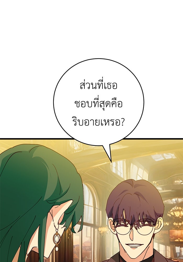 สื่อรักแอปอลเวง - หน้า 33