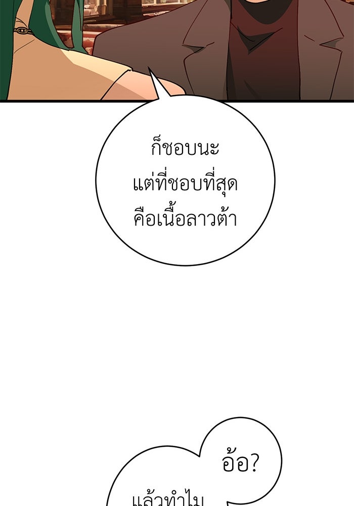 สื่อรักแอปอลเวง - หน้า 34