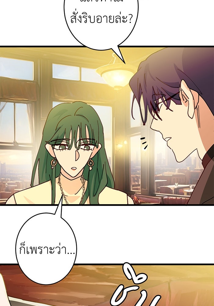 สื่อรักแอปอลเวง - หน้า 35