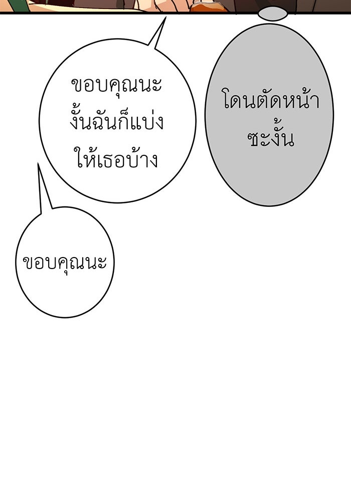 สื่อรักแอปอลเวง - หน้า 40