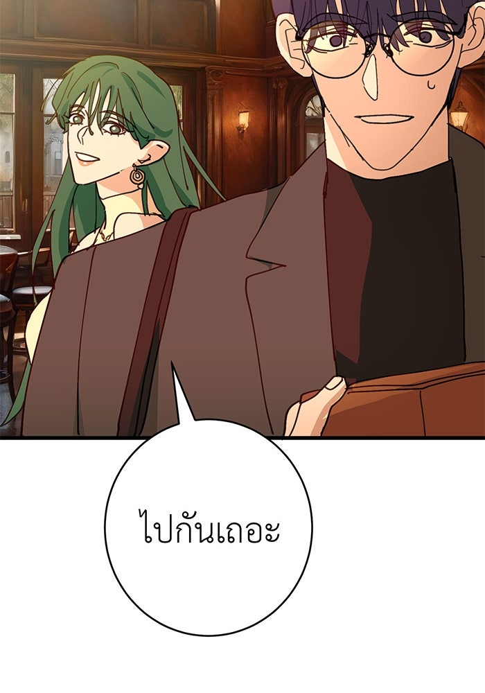 สื่อรักแอปอลเวง - หน้า 44