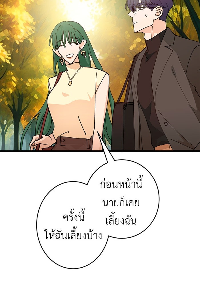 สื่อรักแอปอลเวง - หน้า 46