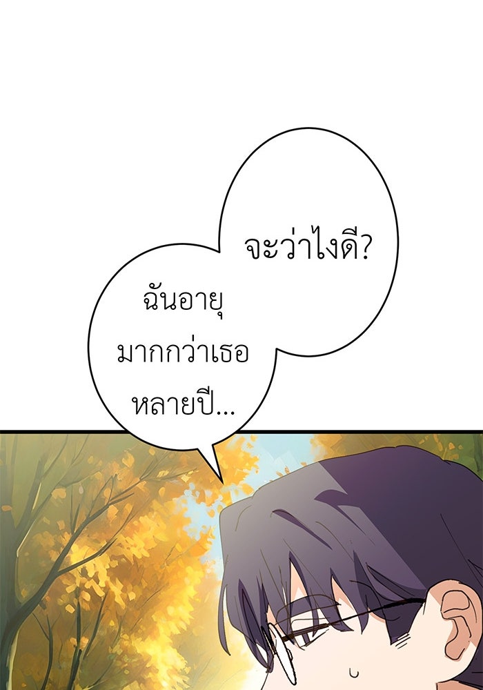 สื่อรักแอปอลเวง - หน้า 47