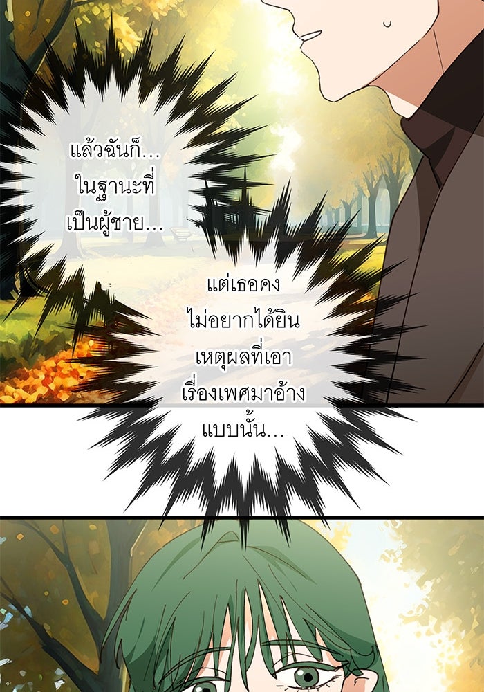 สื่อรักแอปอลเวง - หน้า 48