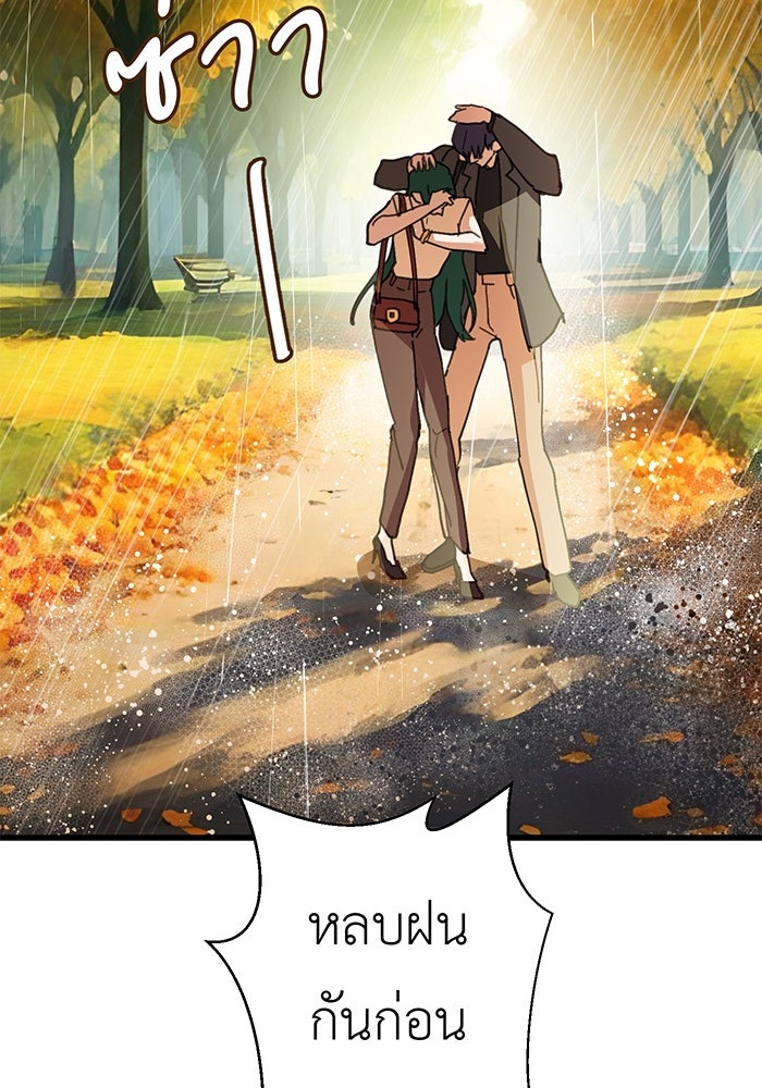 สื่อรักแอปอลเวง - หน้า 52