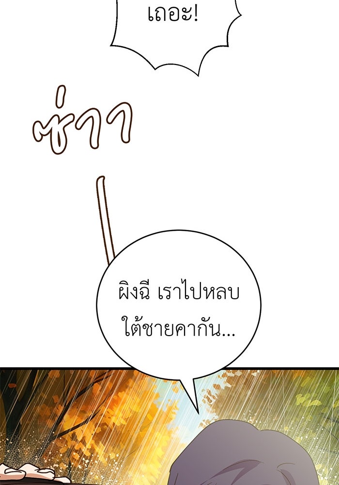 สื่อรักแอปอลเวง - หน้า 53