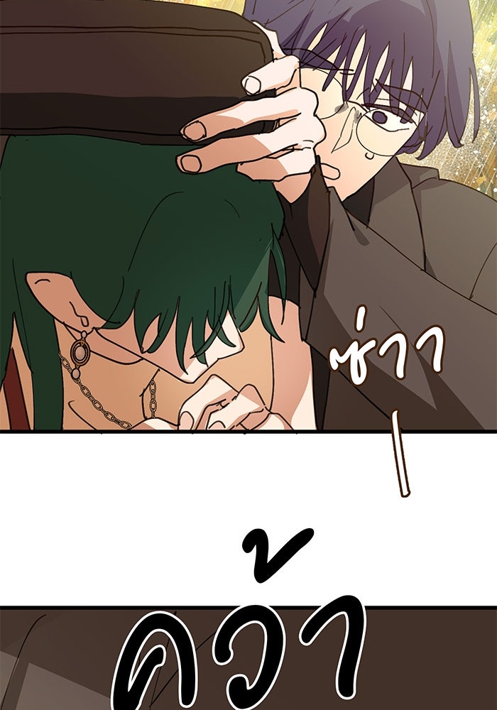 สื่อรักแอปอลเวง - หน้า 54