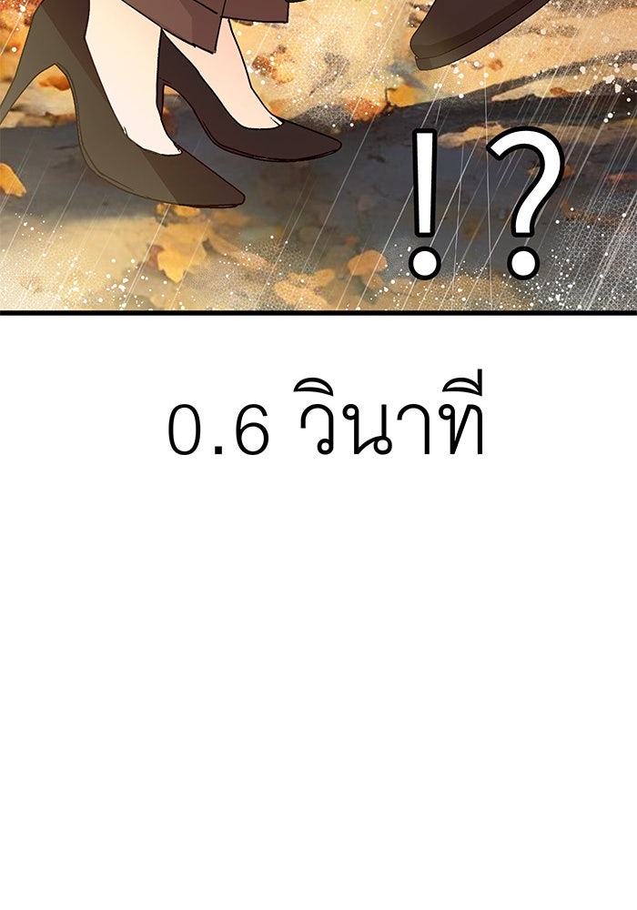 สื่อรักแอปอลเวง - หน้า 58