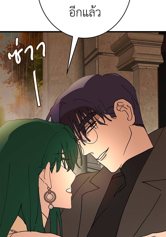 สื่อรักแอปอลเวง - หน้า 70