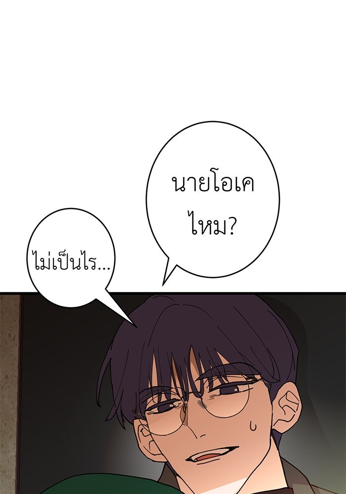 สื่อรักแอปอลเวง - หน้า 72