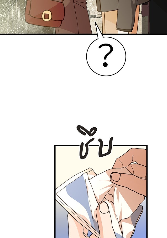 สื่อรักแอปอลเวง - หน้า 79