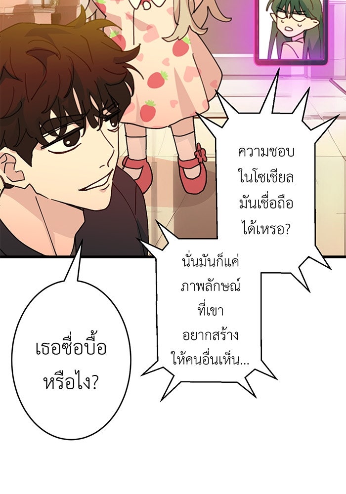สื่อรักแอปอลเวง - หน้า 8