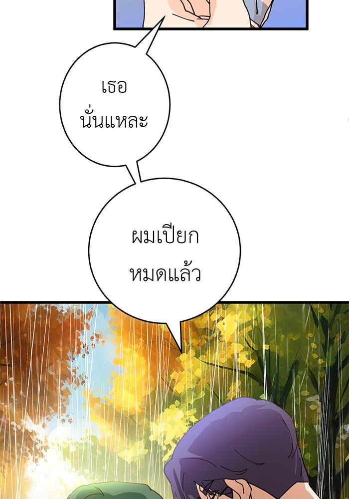 สื่อรักแอปอลเวง - หน้า 80