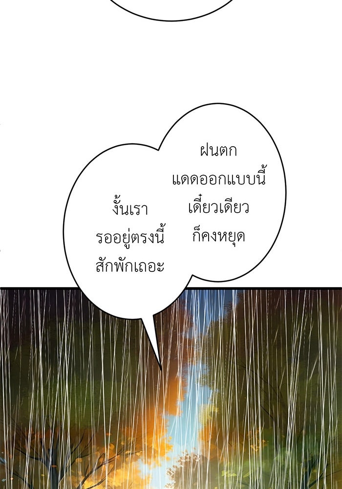 สื่อรักแอปอลเวง - หน้า 82