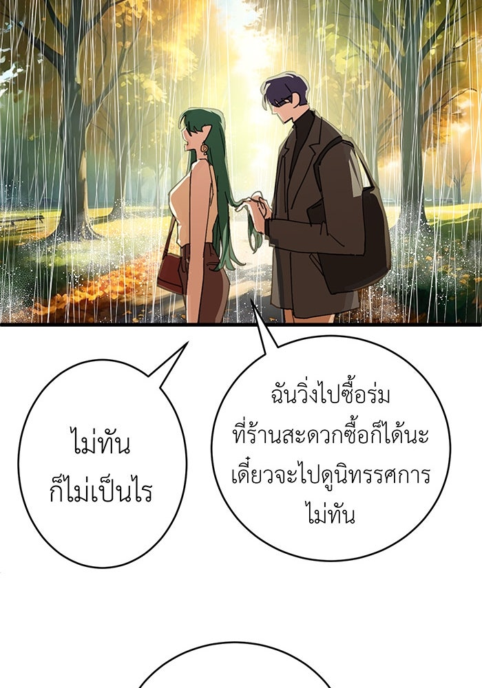 สื่อรักแอปอลเวง - หน้า 83