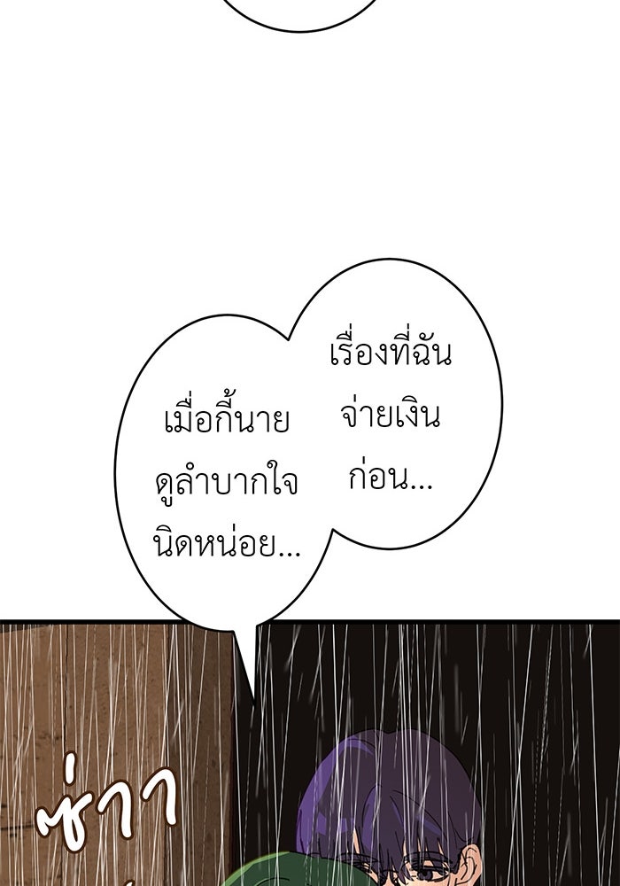 สื่อรักแอปอลเวง - หน้า 87