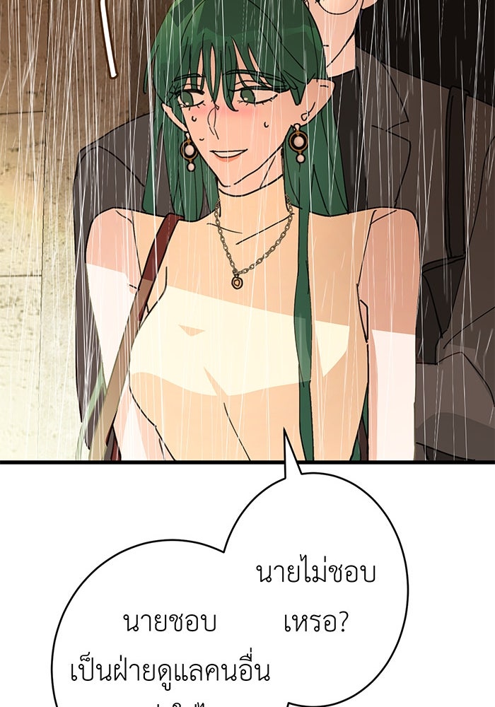 สื่อรักแอปอลเวง - หน้า 88