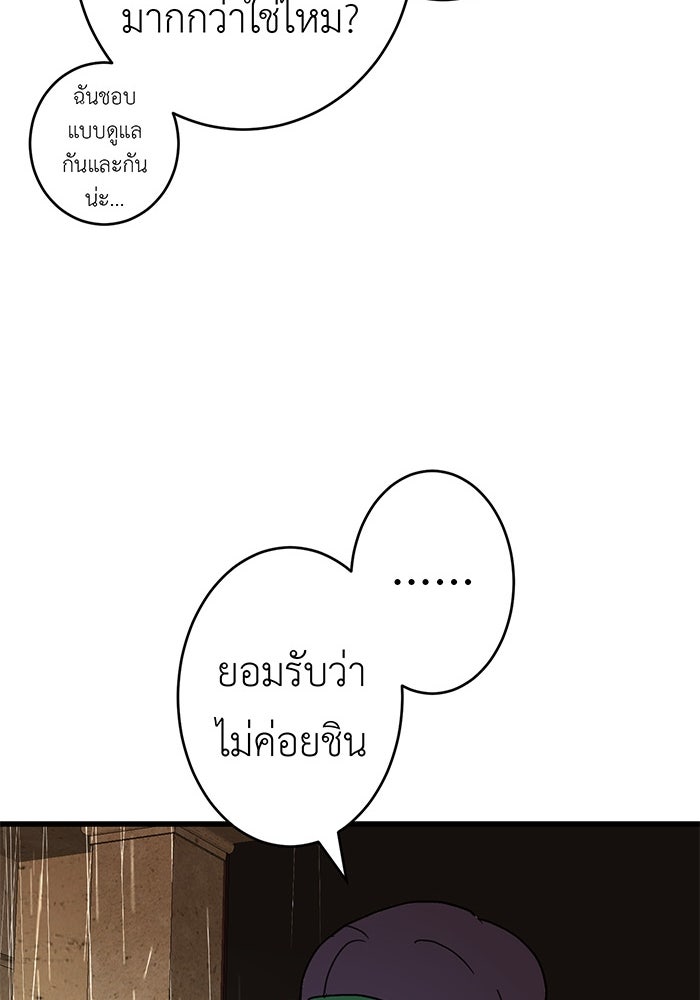 สื่อรักแอปอลเวง - หน้า 89