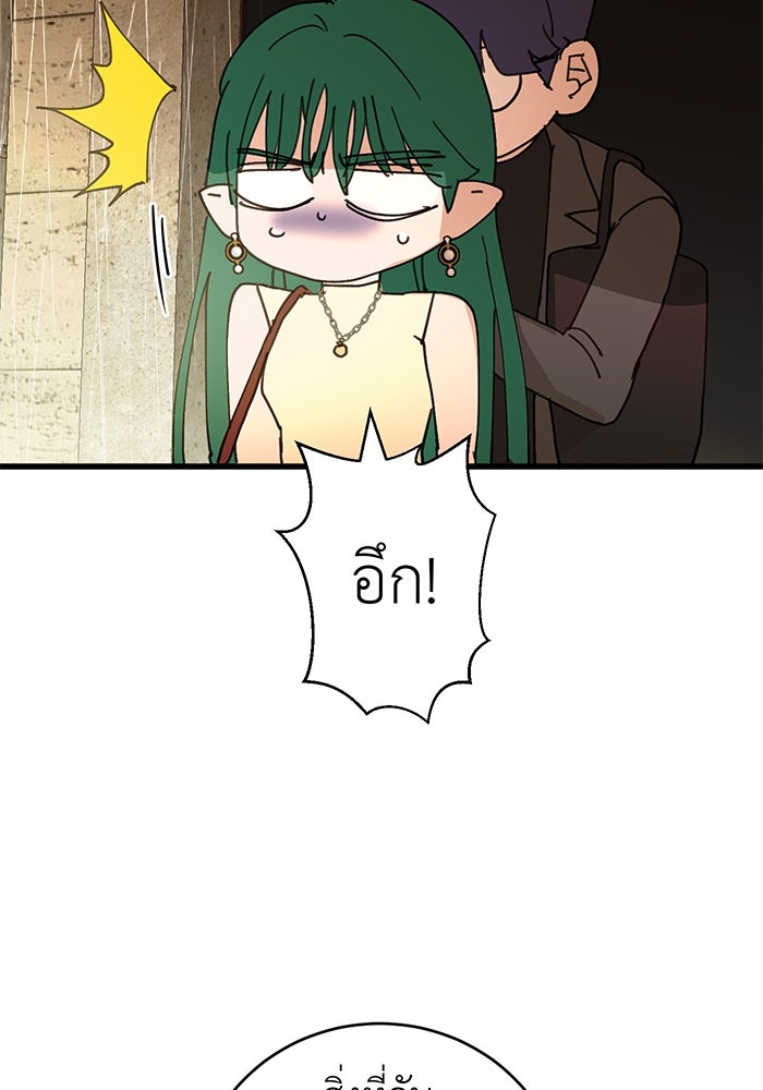 สื่อรักแอปอลเวง - หน้า 90