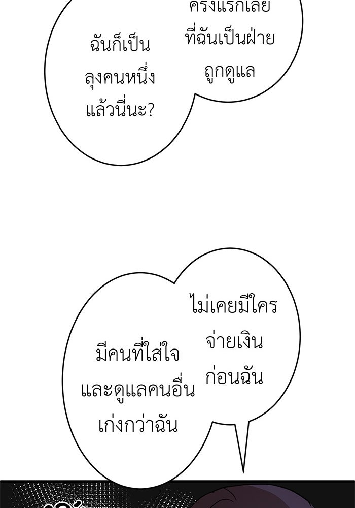 สื่อรักแอปอลเวง - หน้า 92