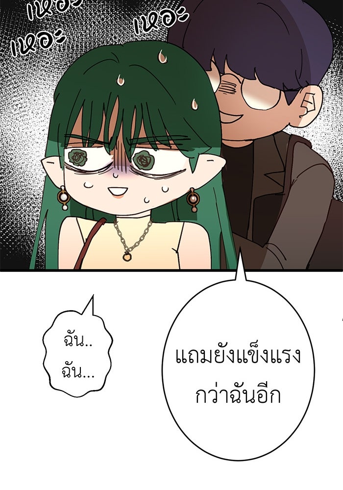 สื่อรักแอปอลเวง - หน้า 93
