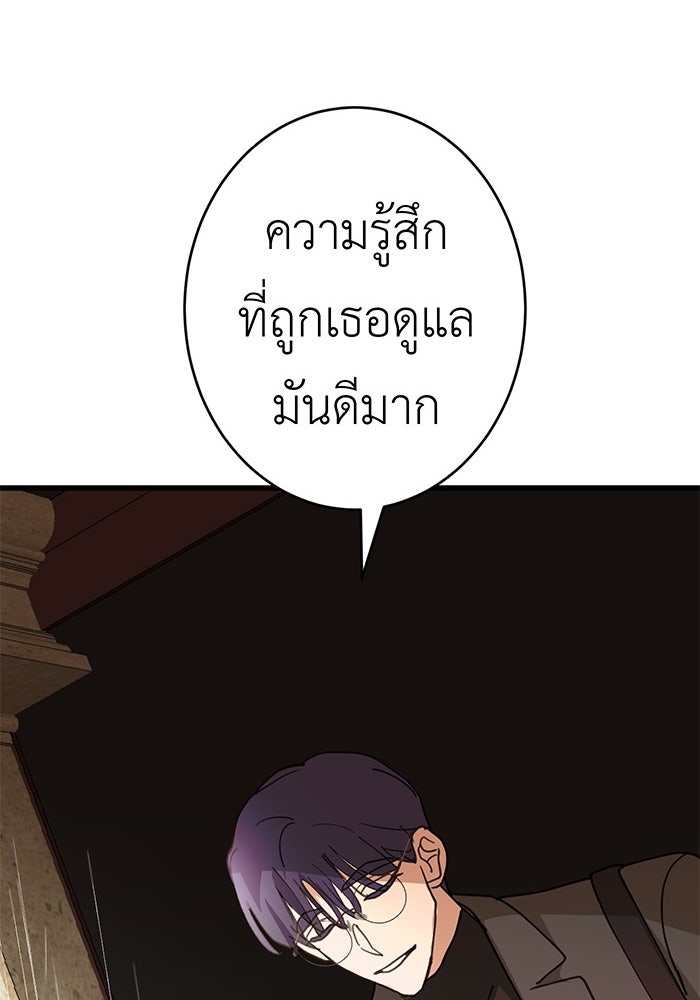 สื่อรักแอปอลเวง - หน้า 95