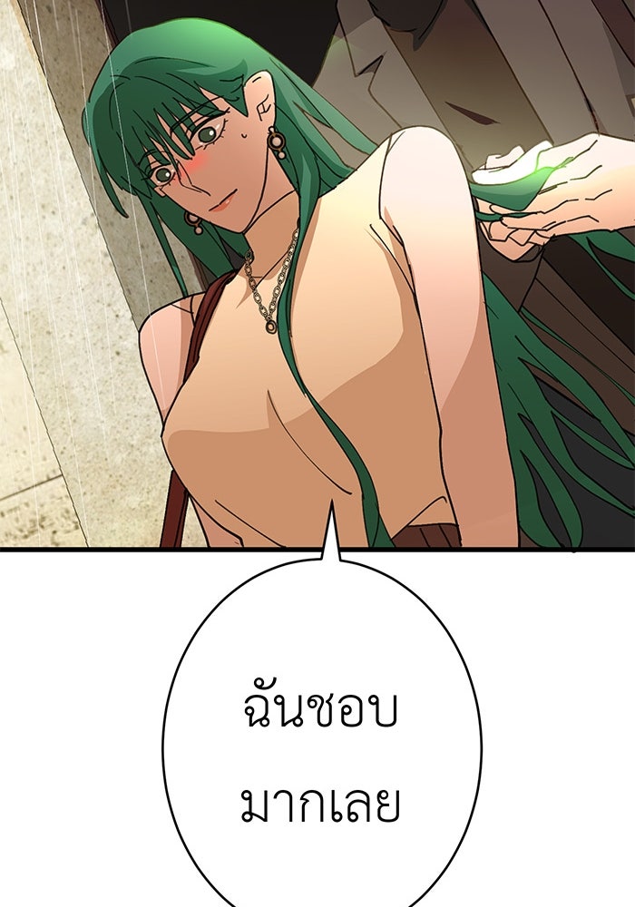 สื่อรักแอปอลเวง - หน้า 96