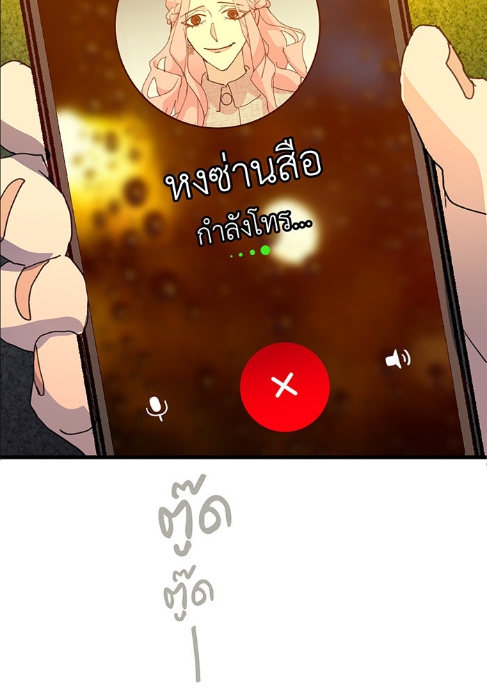 สื่อรักแอปอลเวง - หน้า 102