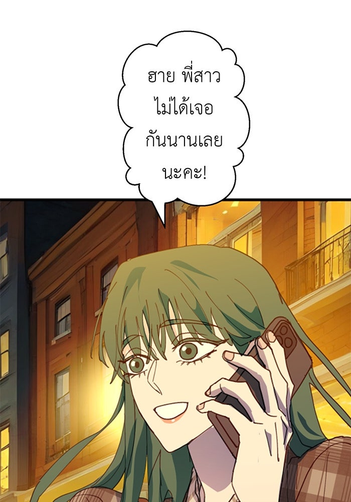สื่อรักแอปอลเวง - หน้า 103