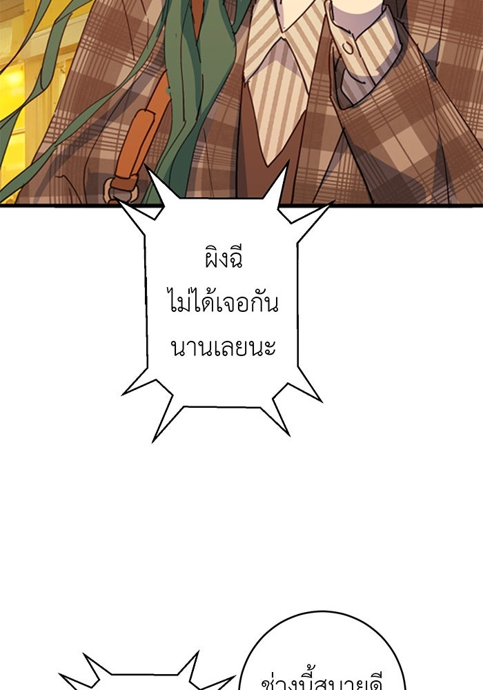 สื่อรักแอปอลเวง - หน้า 104
