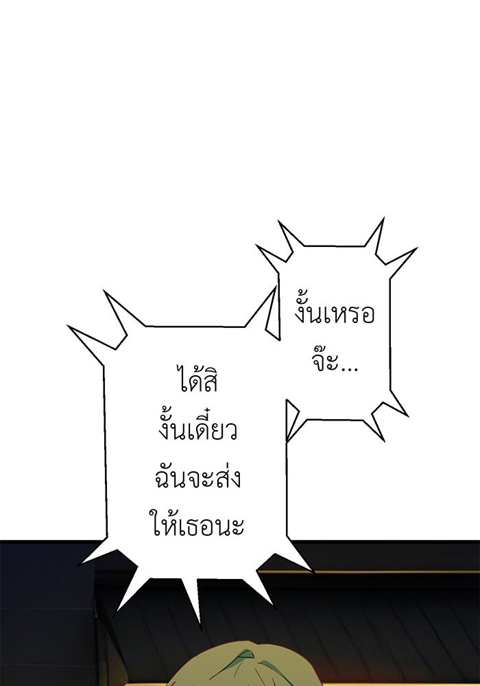 สื่อรักแอปอลเวง - หน้า 110