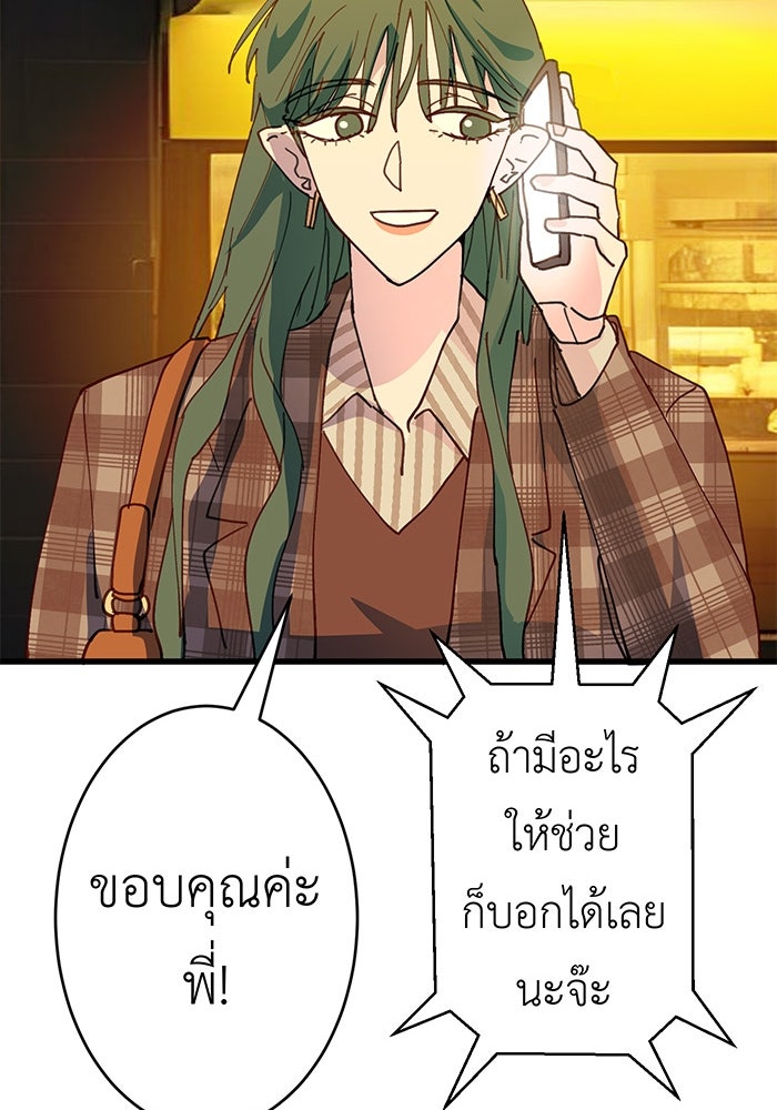 สื่อรักแอปอลเวง - หน้า 111