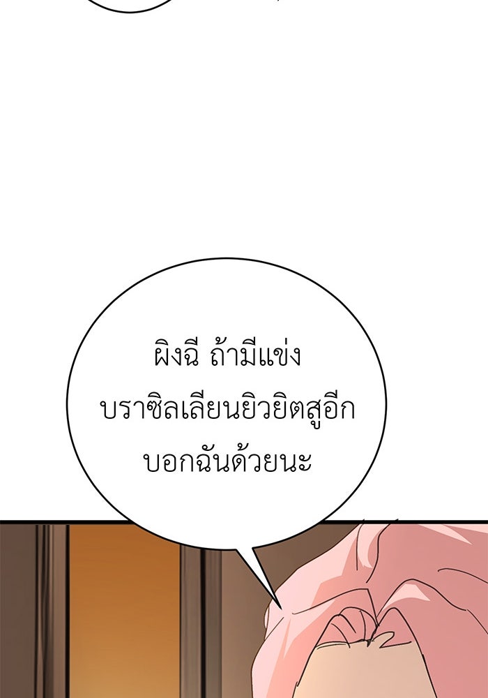สื่อรักแอปอลเวง - หน้า 112