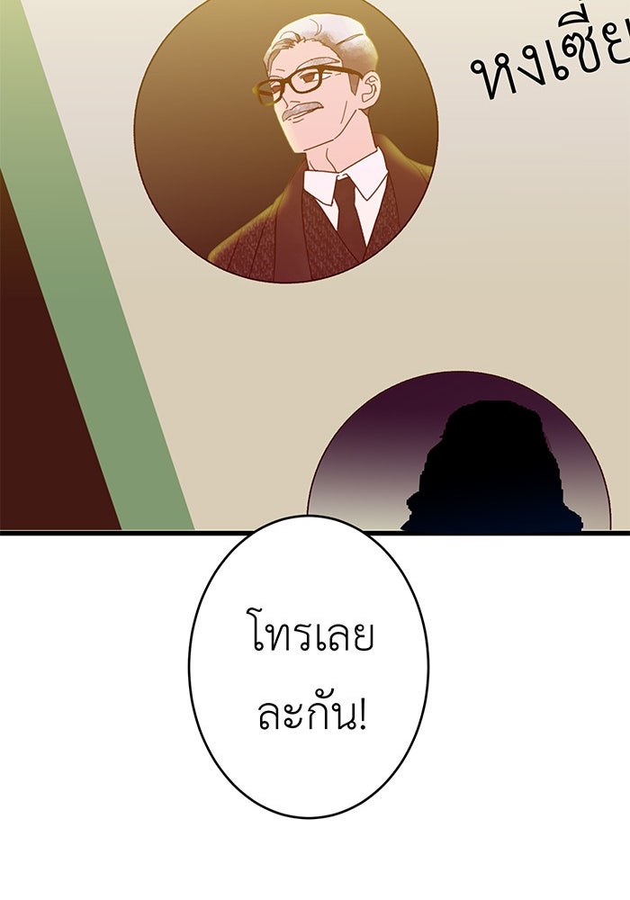 สื่อรักแอปอลเวง - หน้า 121