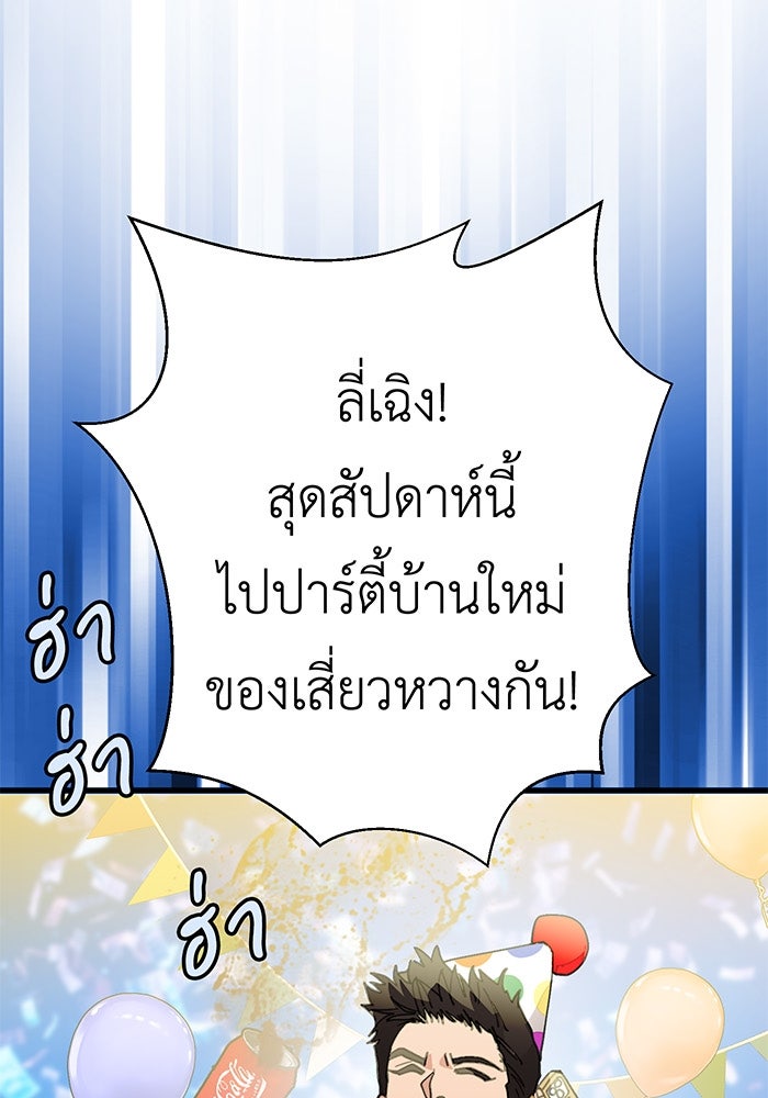สื่อรักแอปอลเวง - หน้า 19