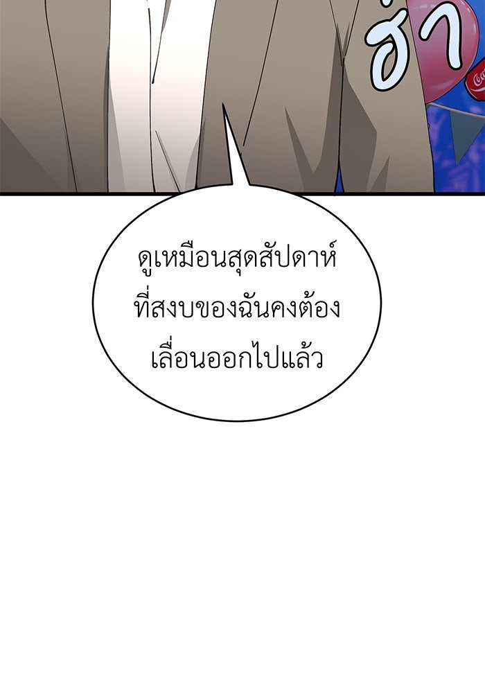 สื่อรักแอปอลเวง - หน้า 21